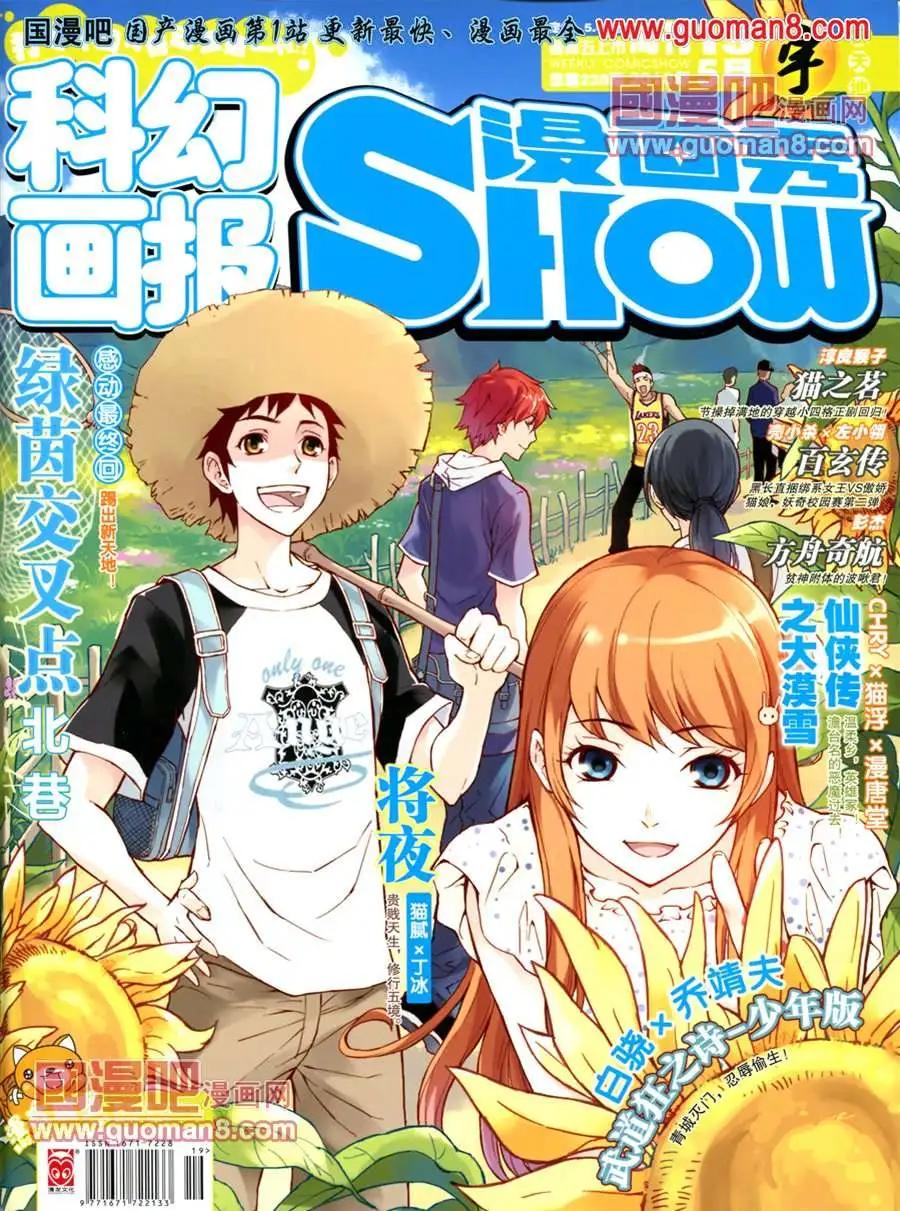 🍟漫画SHOW 13年19期 第1页