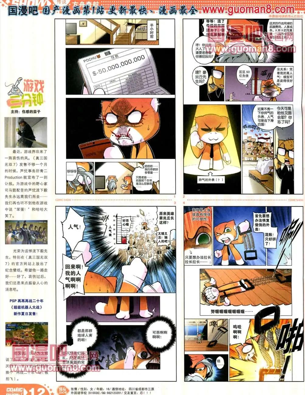 🍟漫画SHOW 13年19期 第12页
