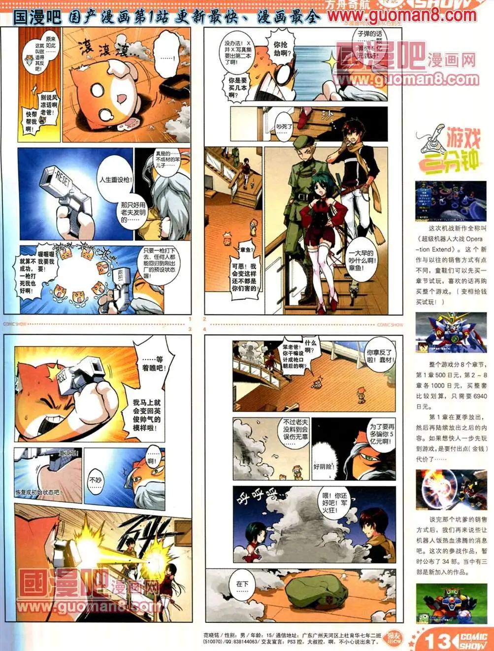 🍟漫画SHOW 13年19期 第13页