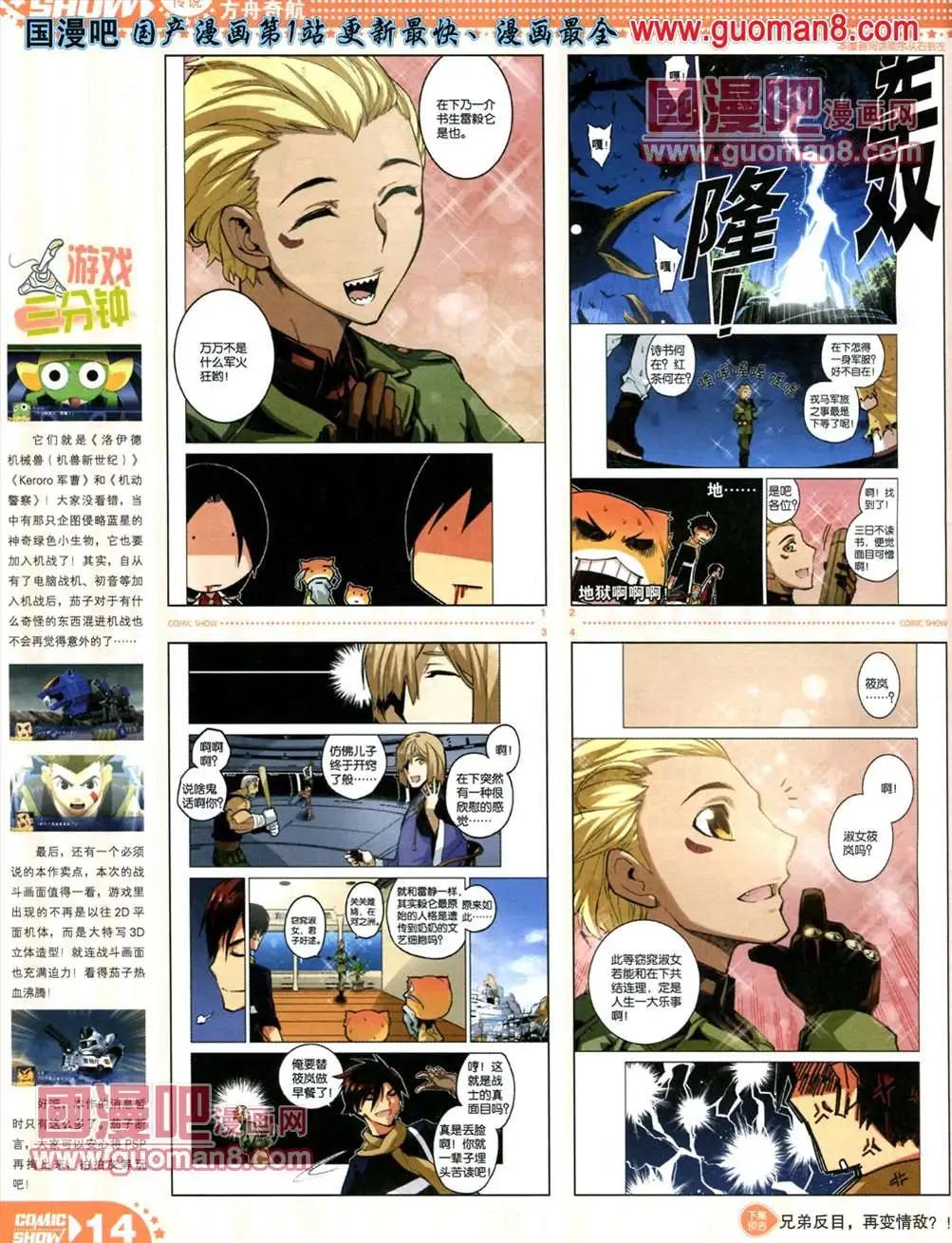 🍟漫画SHOW 13年19期 第14页