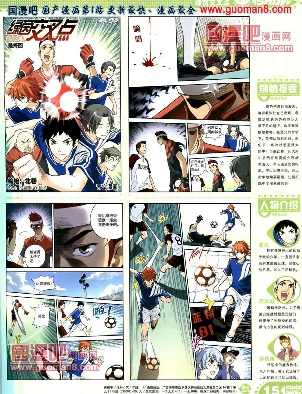 🍟漫画SHOW 13年19期 第15页