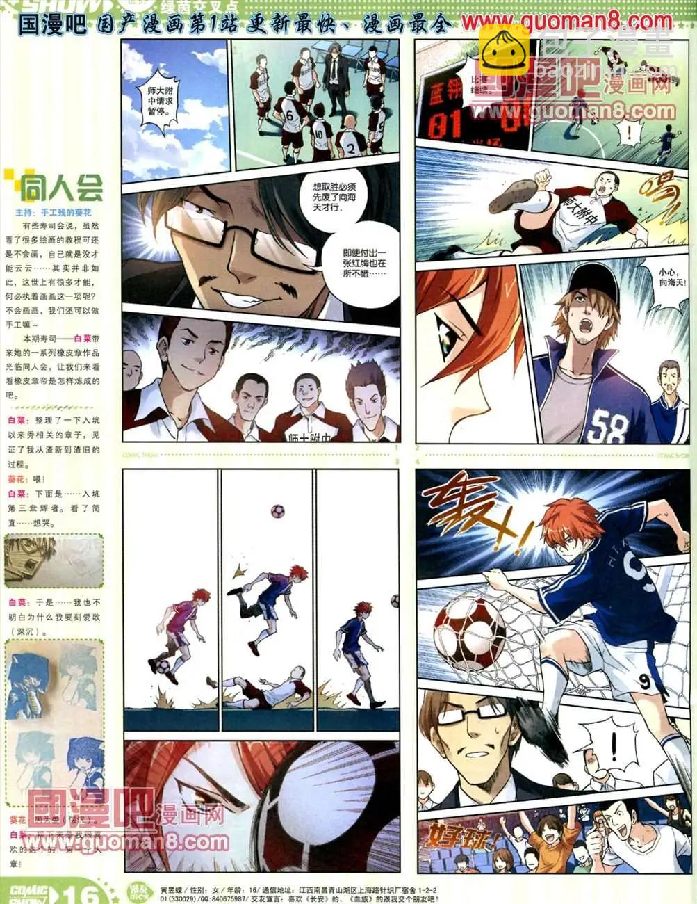 🍟漫画SHOW 13年19期 第16页