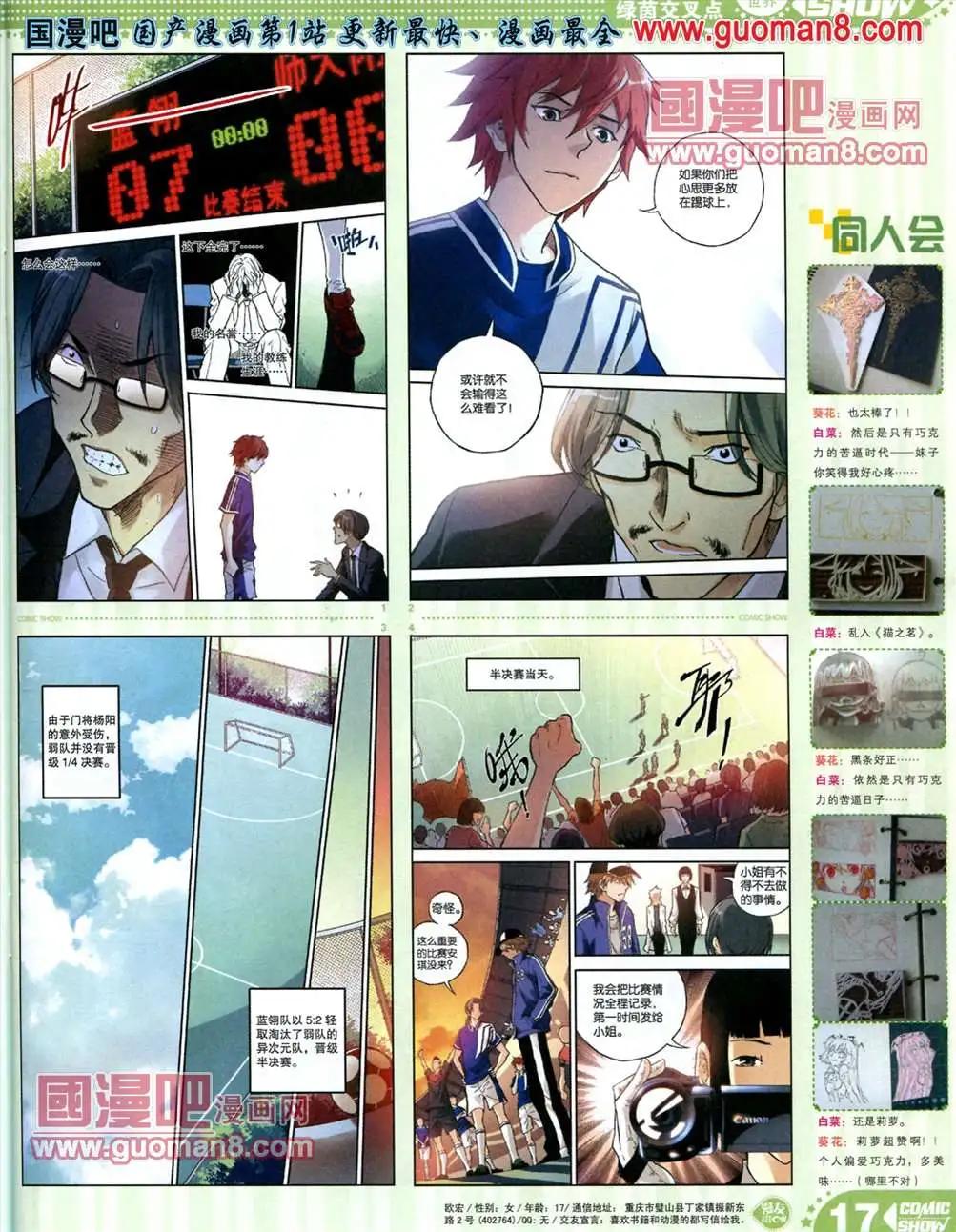 🍟漫画SHOW 13年19期 第17页