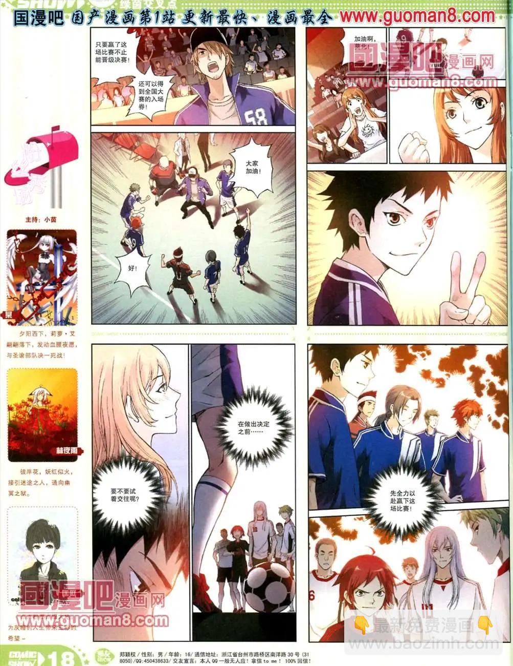 🍟漫画SHOW 13年19期 第18页