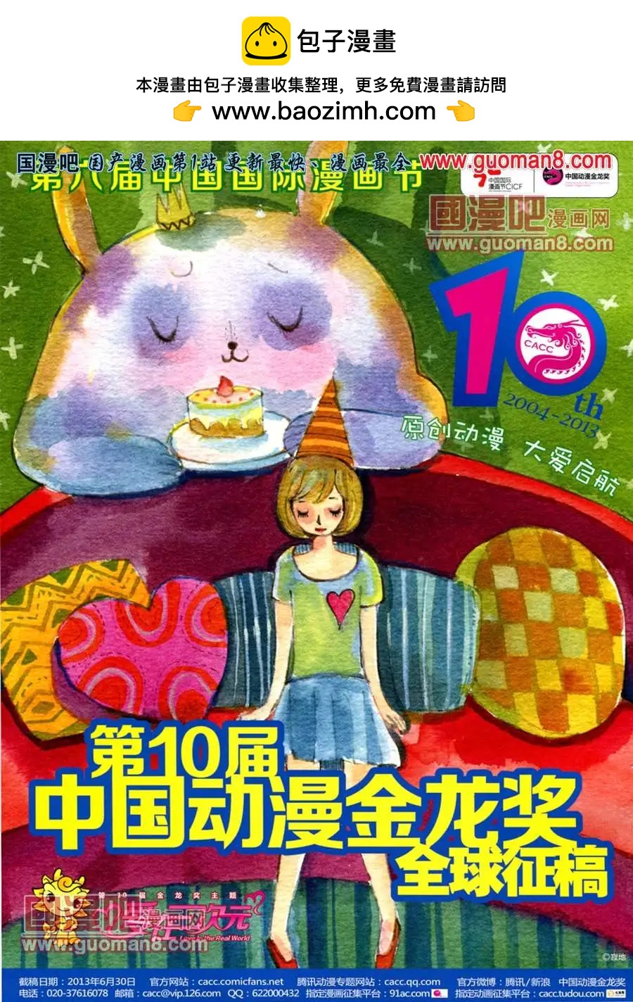 🍟漫画SHOW 13年19期 第2页