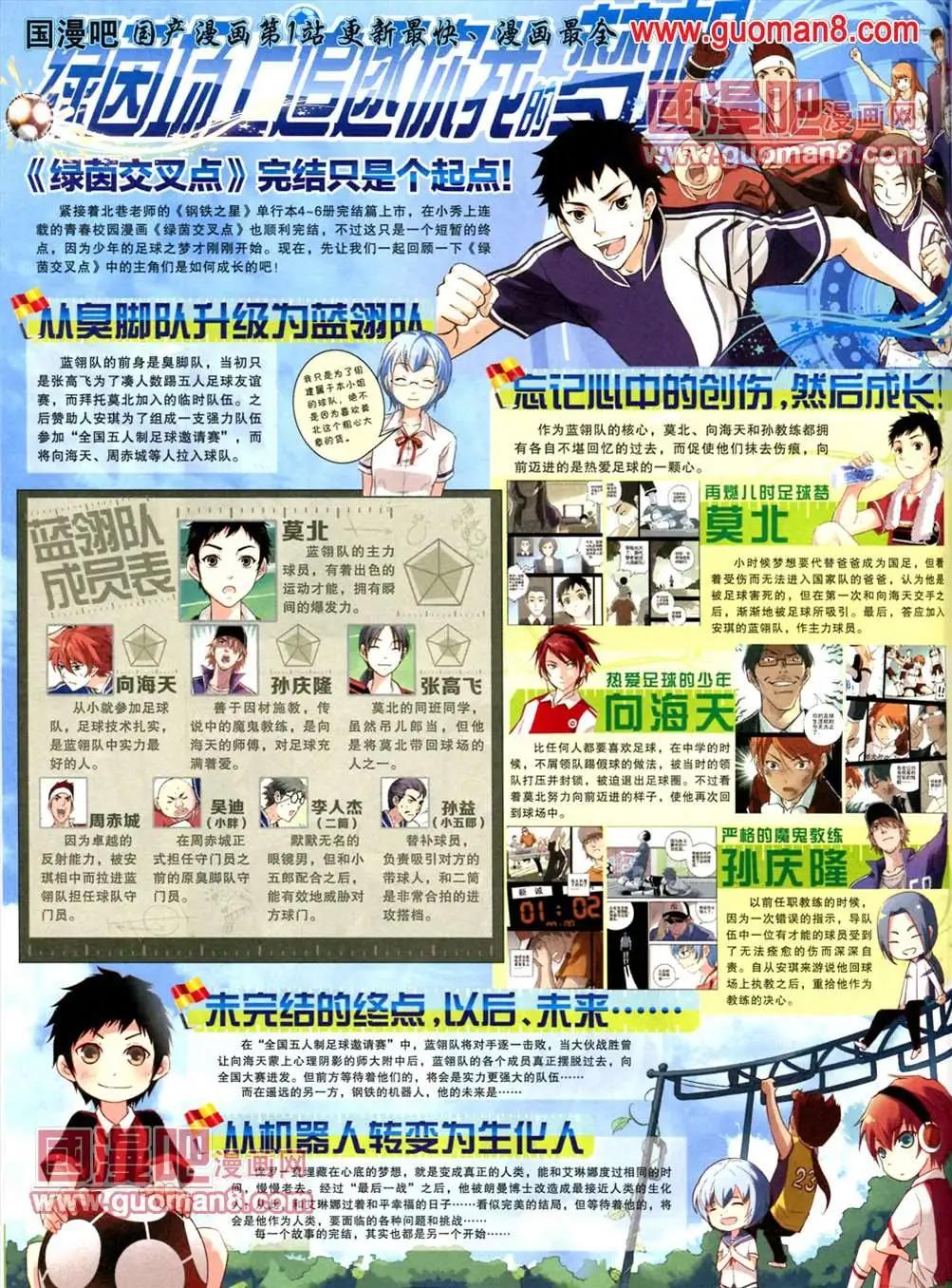 🍟漫画SHOW 13年19期 第20页