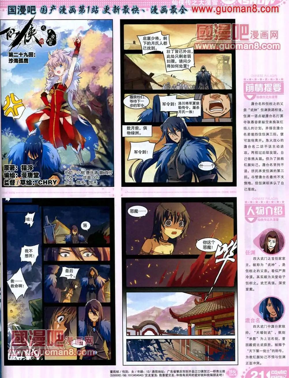 🍟漫画SHOW 13年19期 第21页
