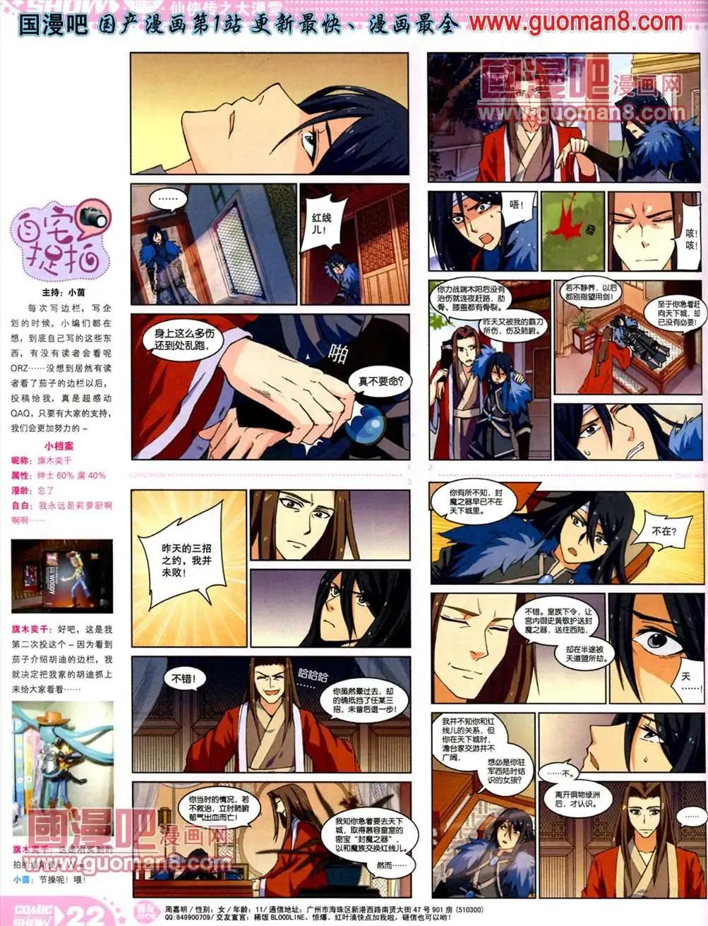 🍟漫画SHOW 13年19期 第22页