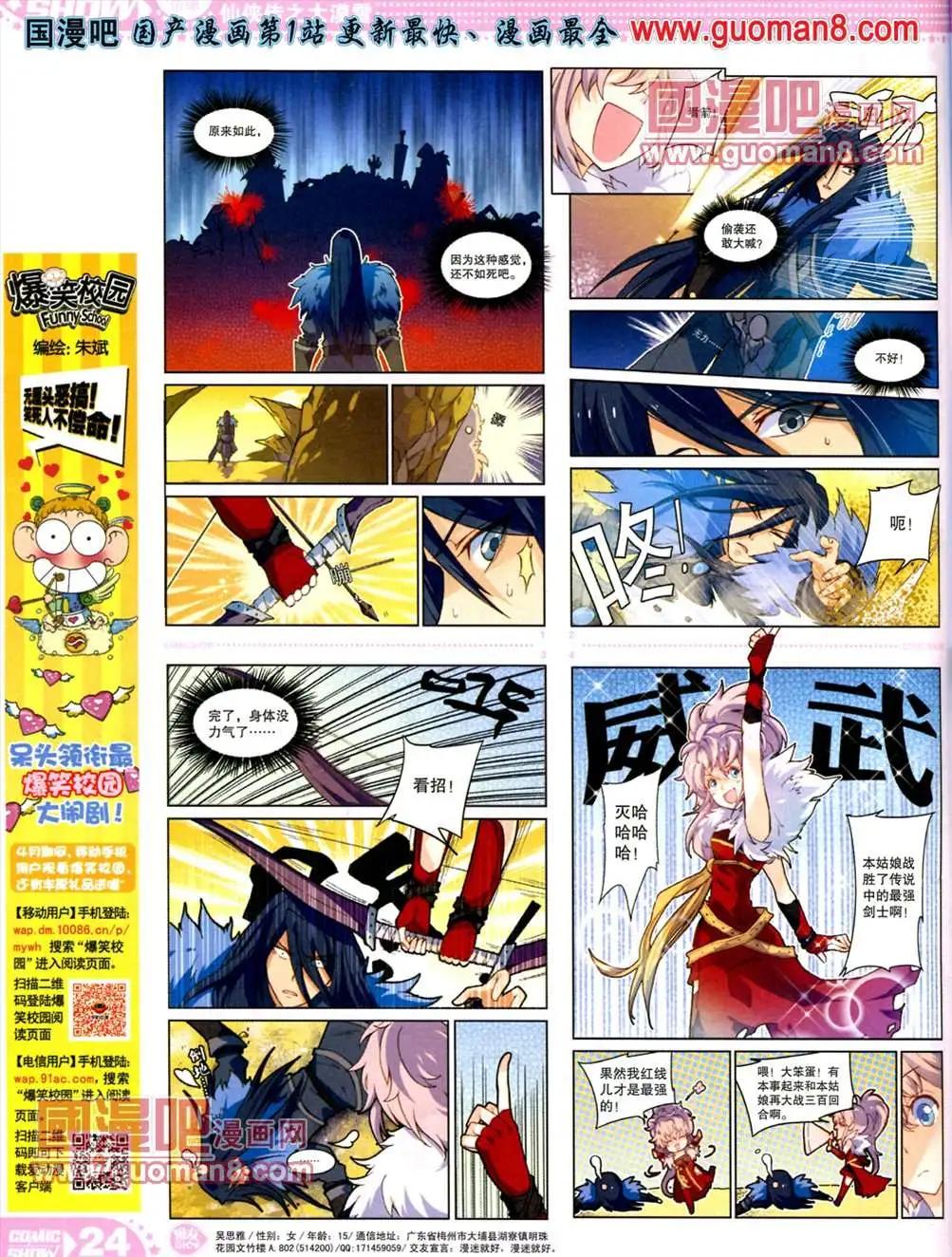 🍟漫画SHOW 13年19期 第24页