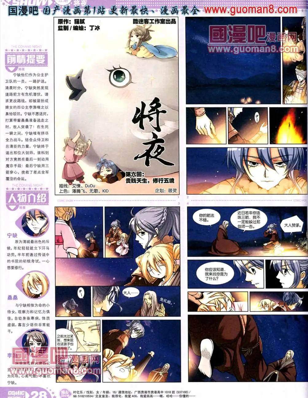 🍟漫画SHOW 13年19期 第28页