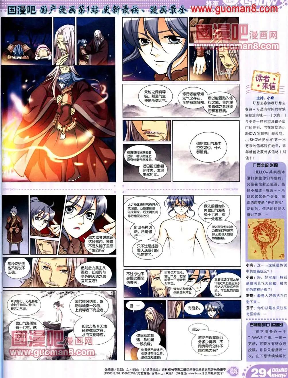 🍟漫画SHOW 13年19期 第29页