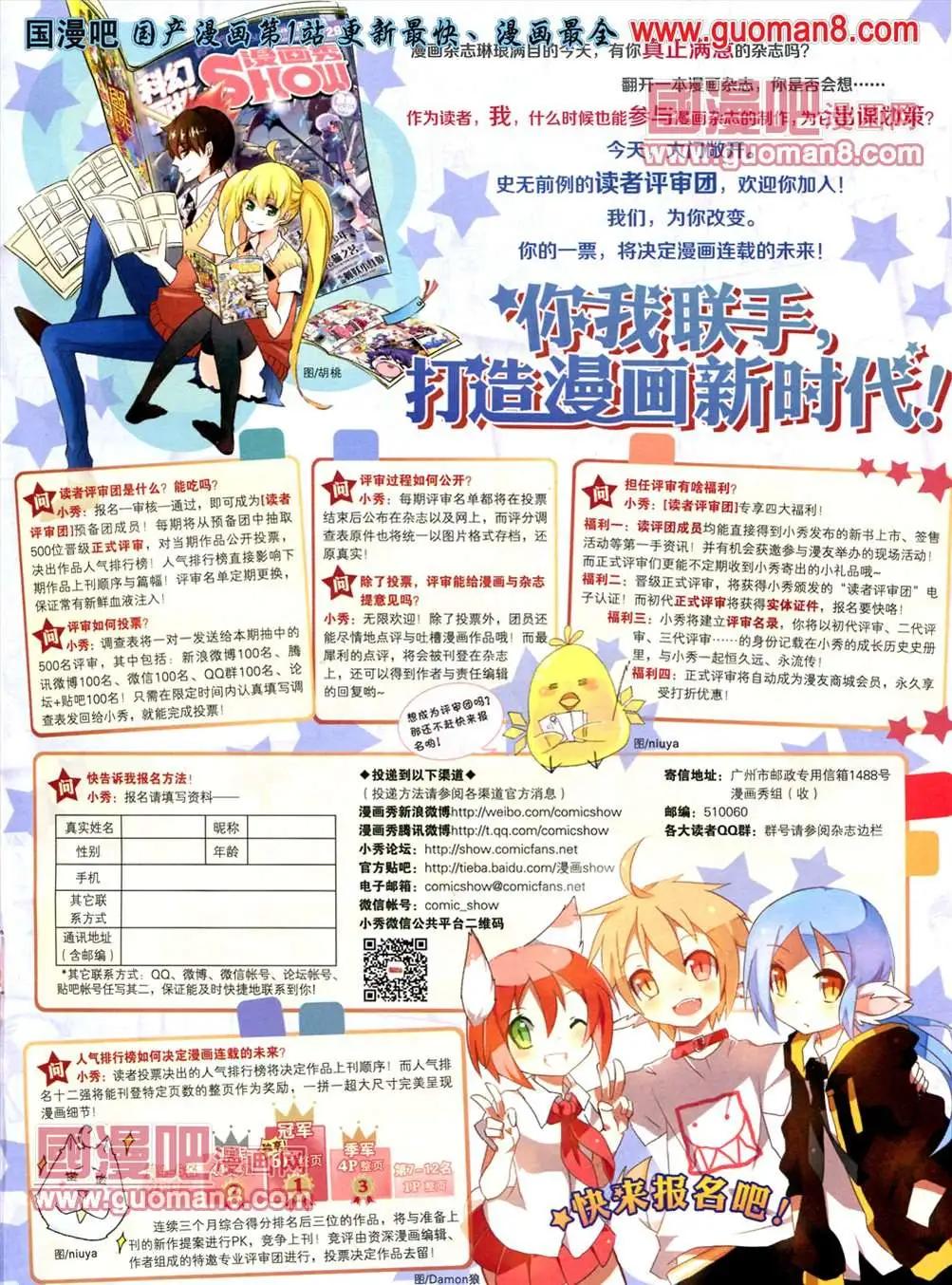 🍟漫画SHOW 13年19期 第3页
