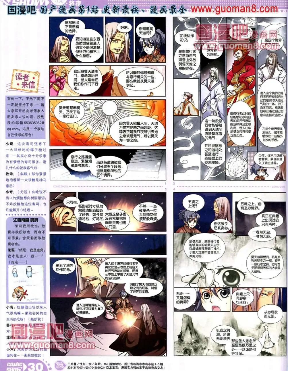 🍟漫画SHOW 13年19期 第30页