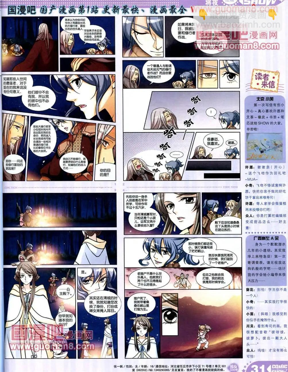 🍟漫画SHOW 13年19期 第31页