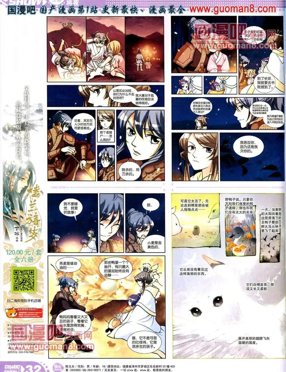 🍟漫画SHOW 13年19期 第32页