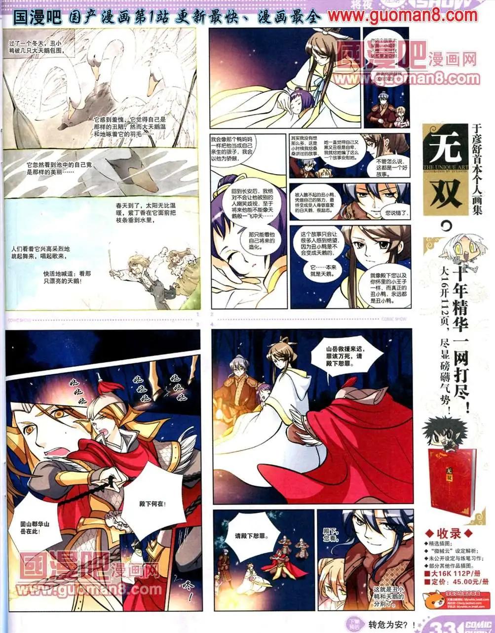 🍟漫画SHOW 13年19期 第33页