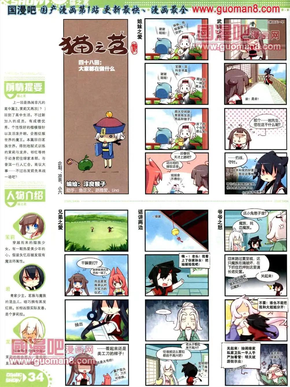 🍟漫画SHOW 13年19期 第34页