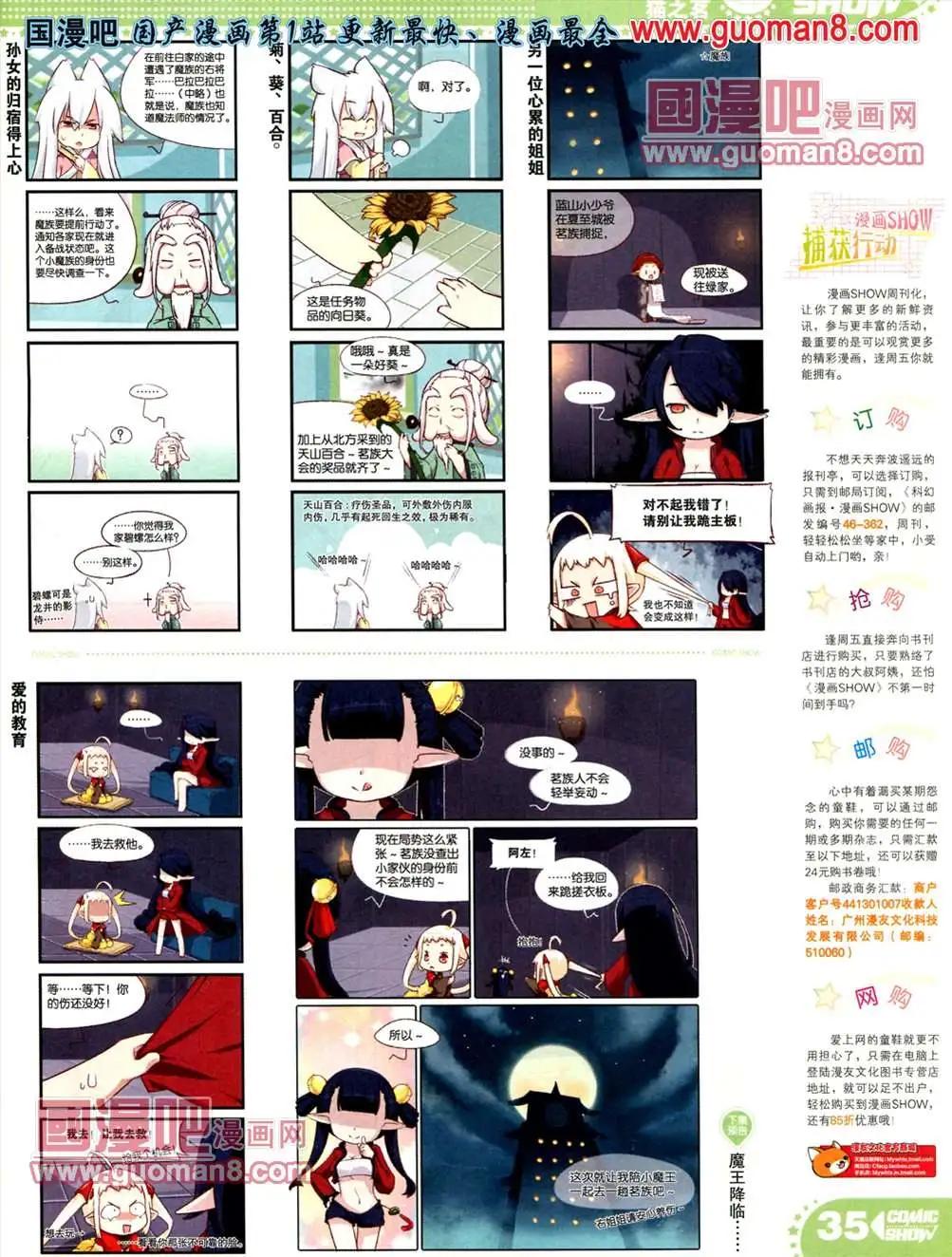 🍟漫画SHOW 13年19期 第35页
