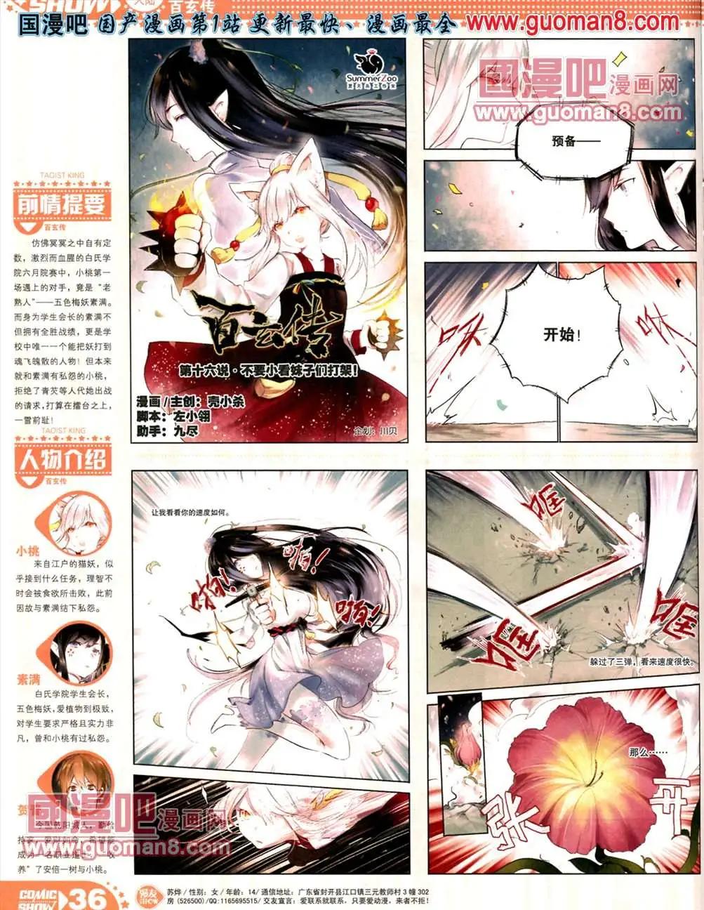 🍟漫画SHOW 13年19期 第36页