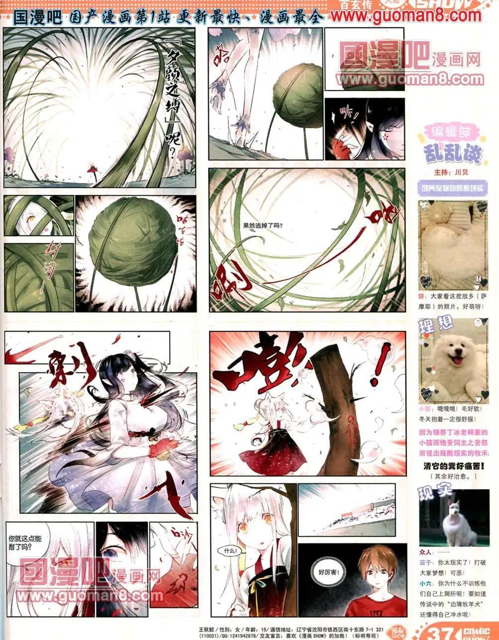 🍟漫画SHOW 13年19期 第37页