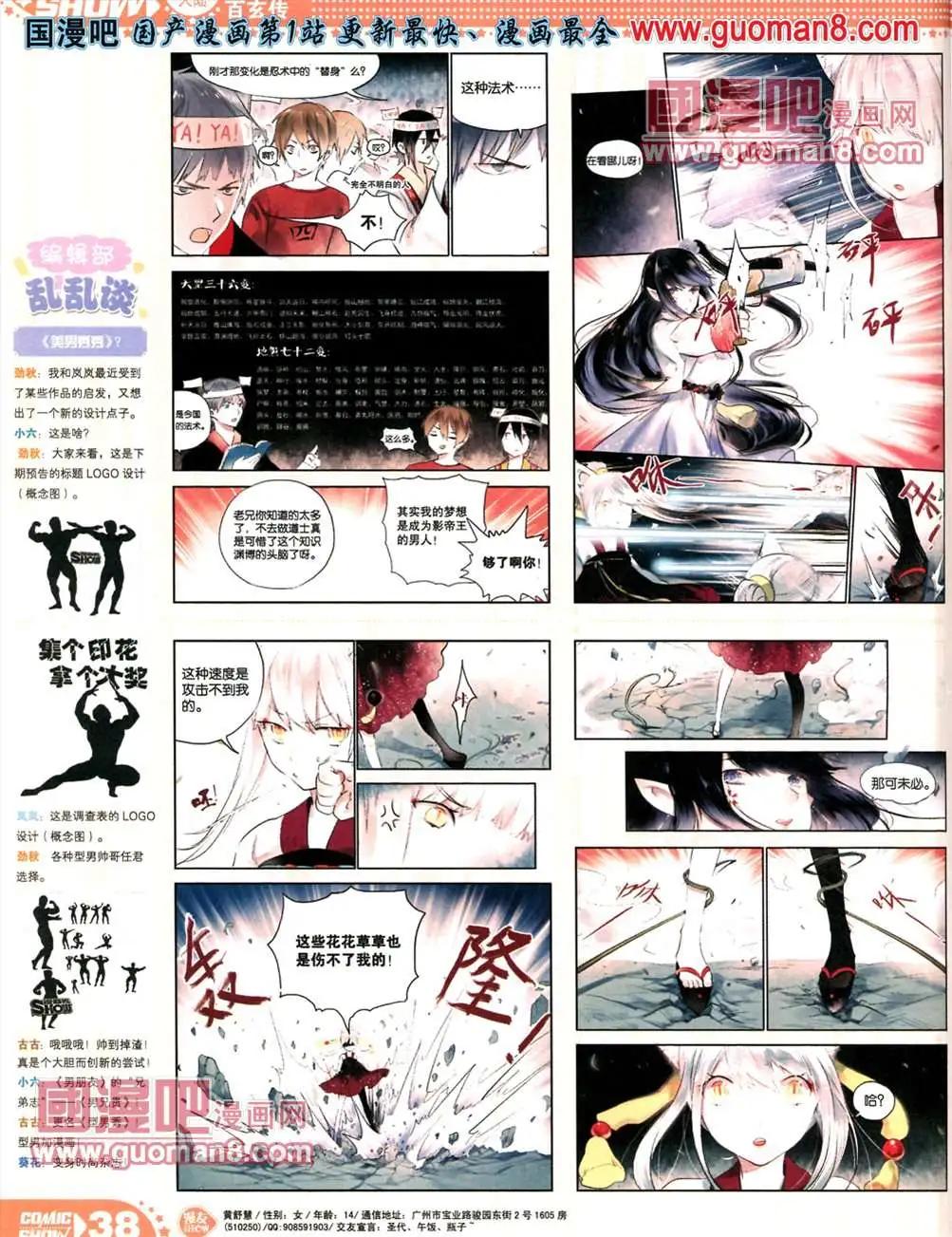 🍟漫画SHOW 13年19期 第38页