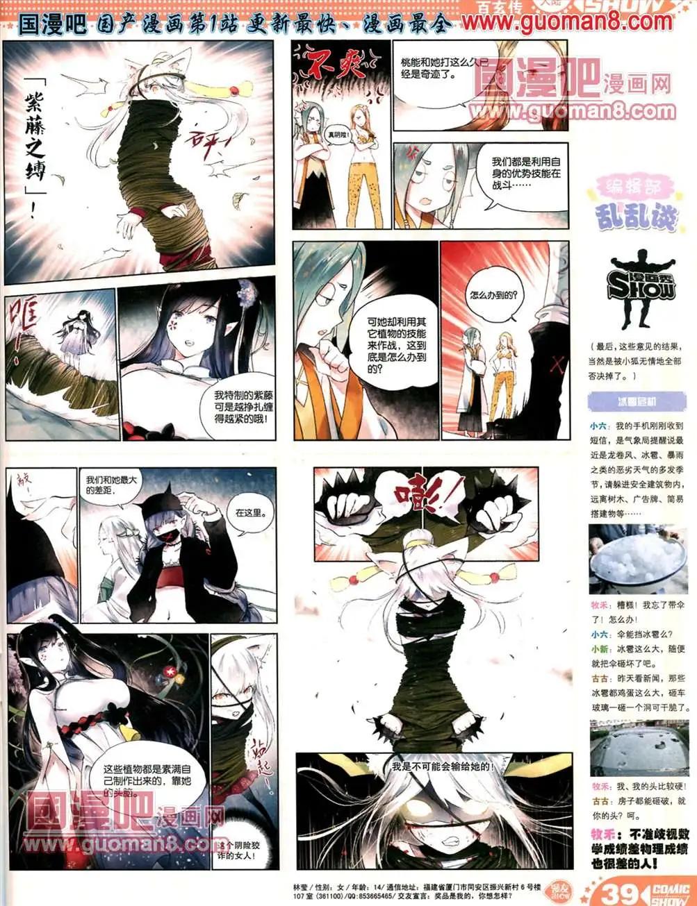 🍟漫画SHOW 13年19期 第39页
