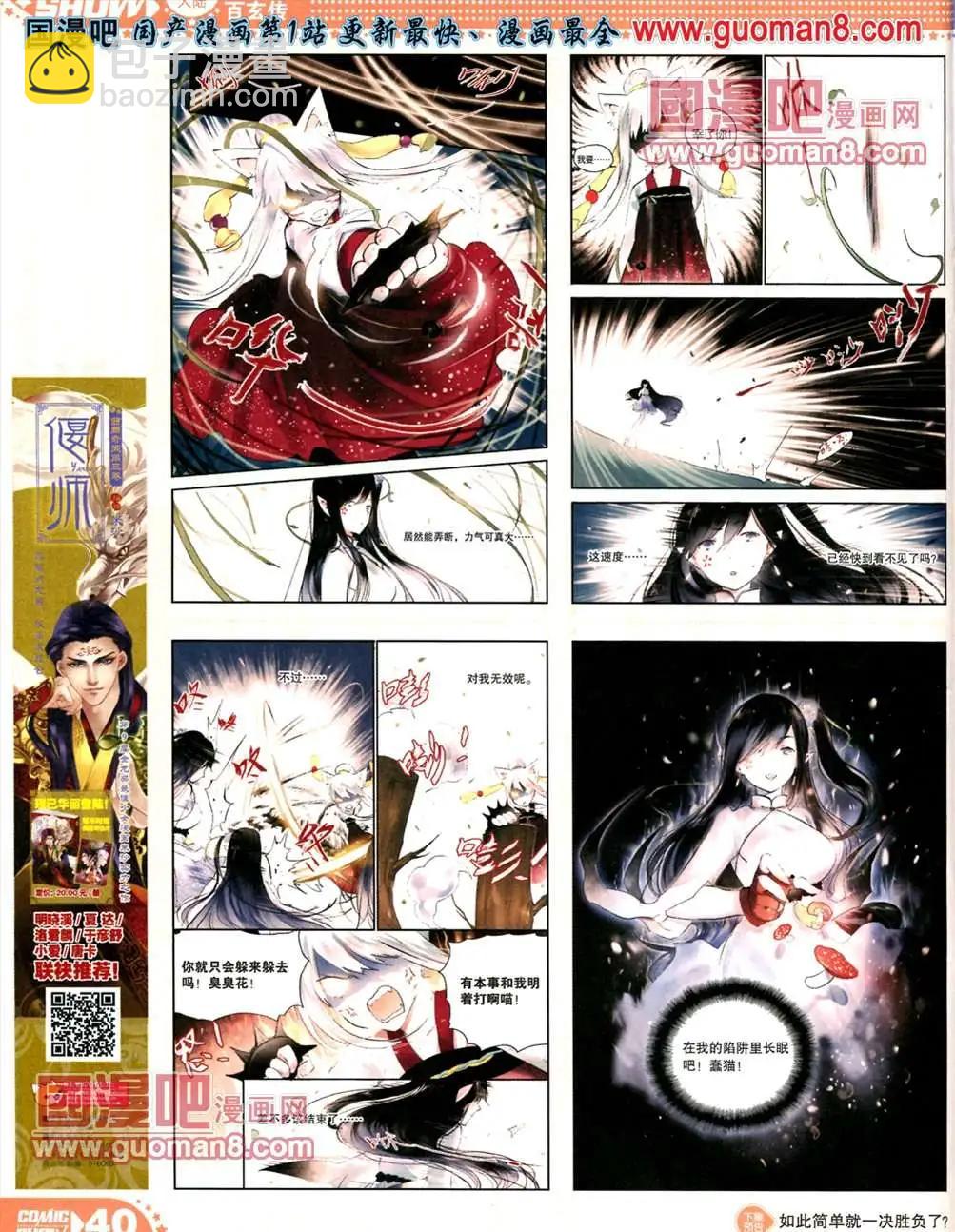 🍟漫画SHOW 13年19期 第40页