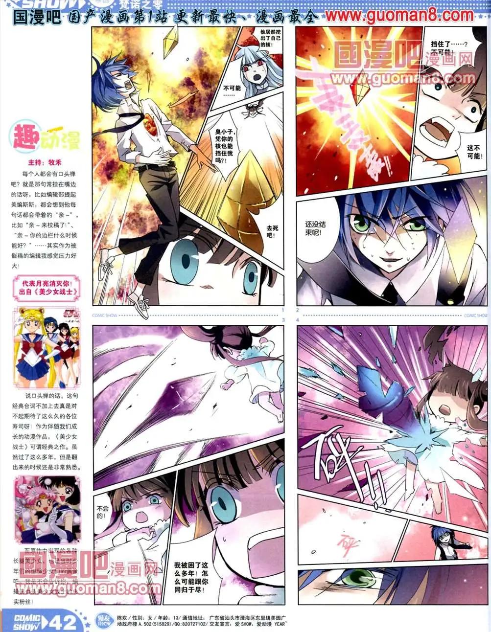🍟漫画SHOW 13年19期 第42页