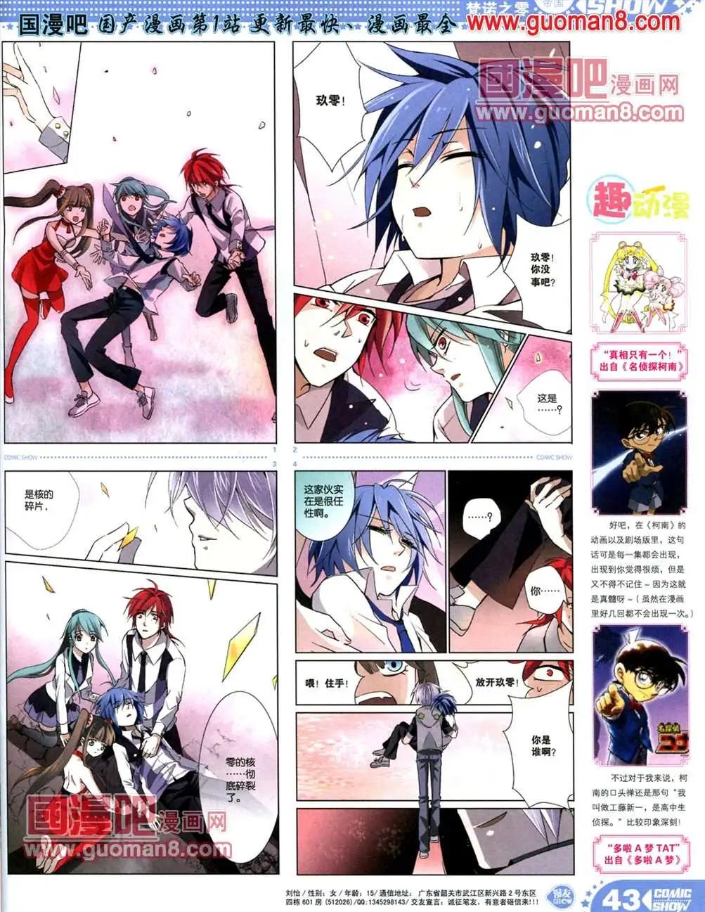 🍟漫画SHOW 13年19期 第43页