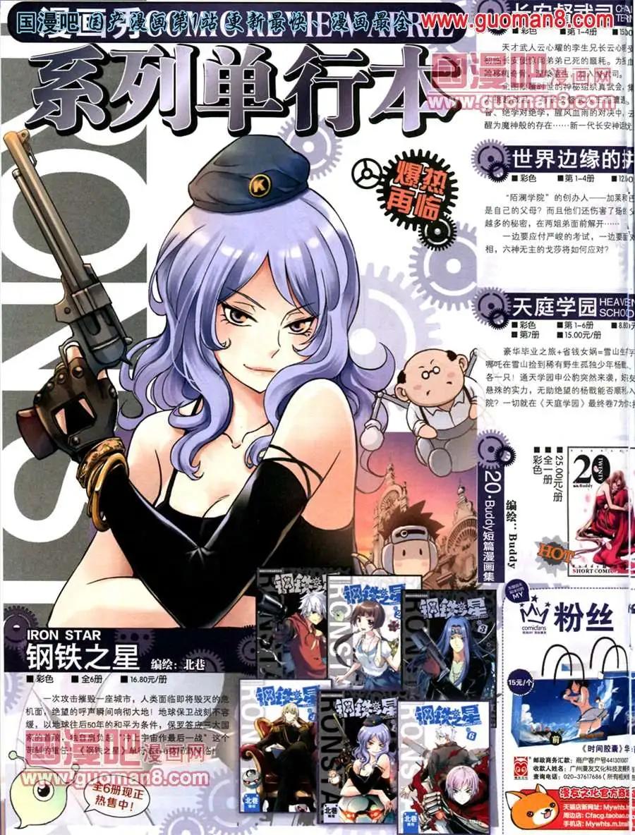 🍟漫画SHOW 13年19期 第46页
