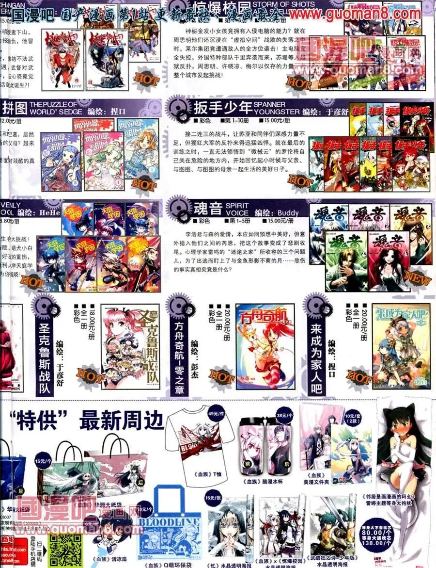 🍟漫画SHOW 13年19期 第47页