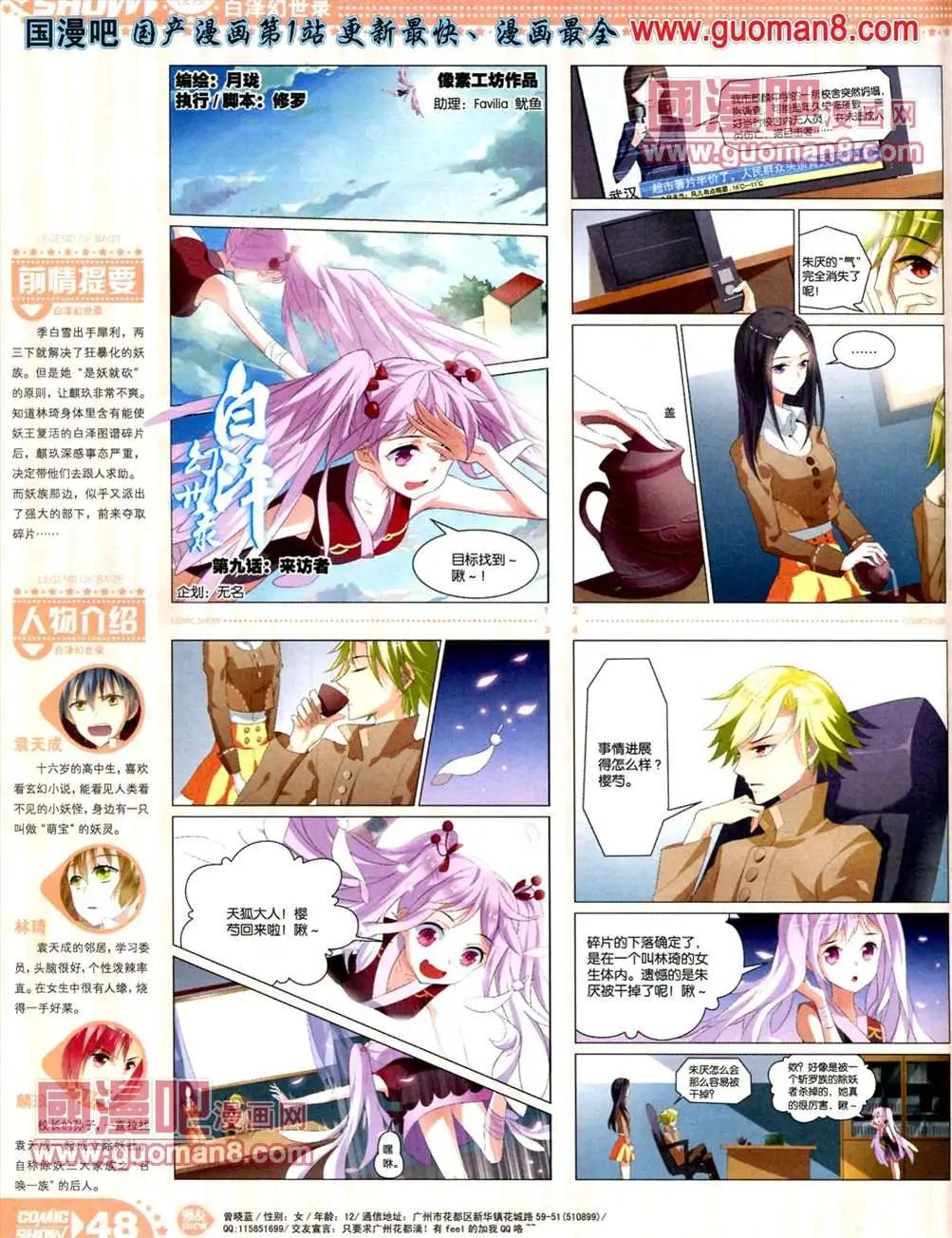 🍟漫画SHOW 13年19期 第48页