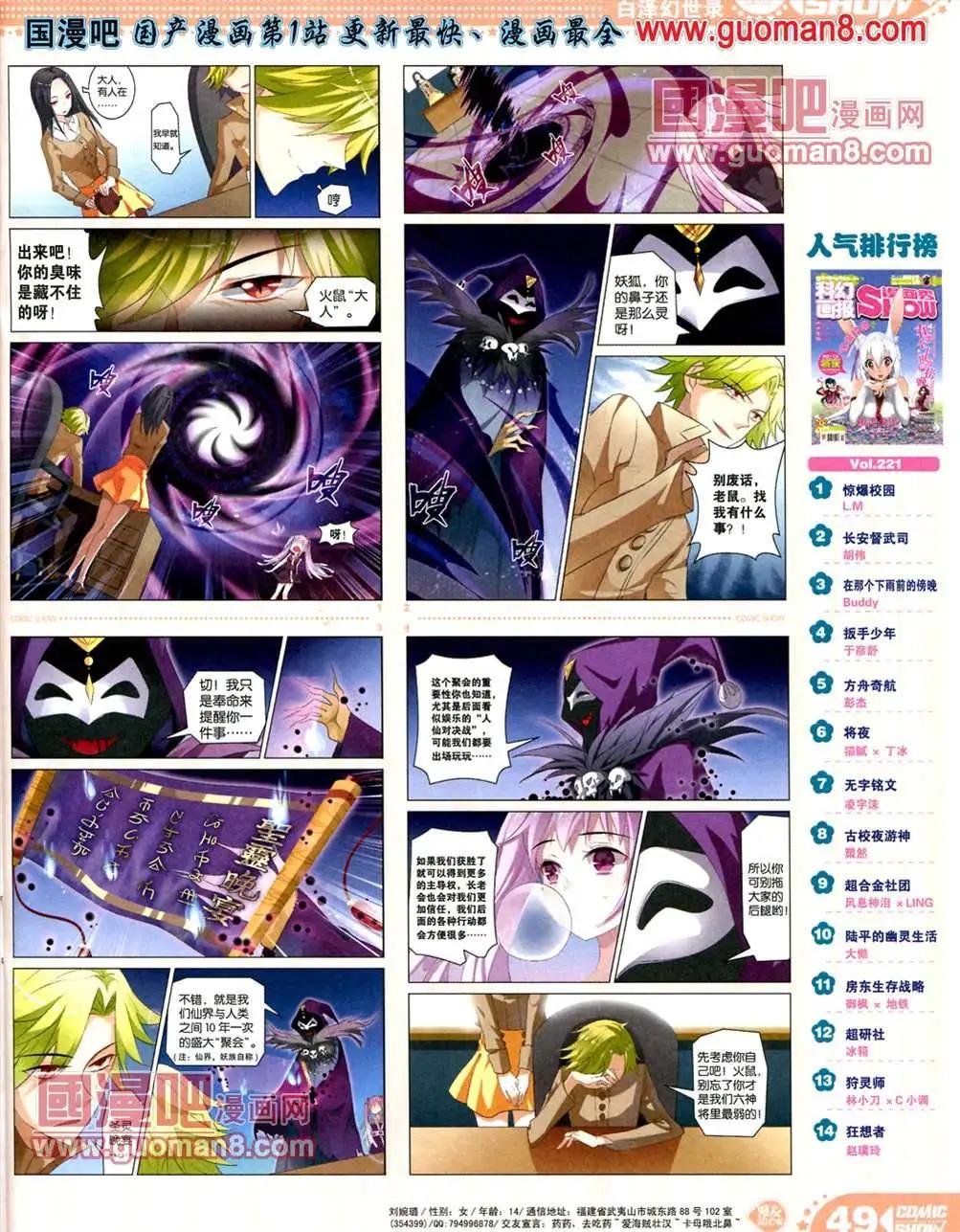 🍟漫画SHOW 13年19期 第49页