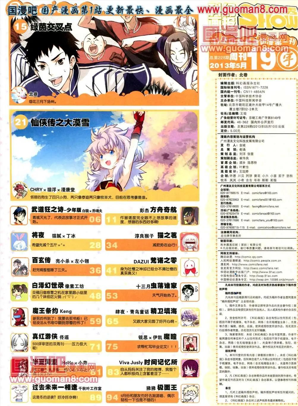 🍟漫画SHOW 13年19期 第5页