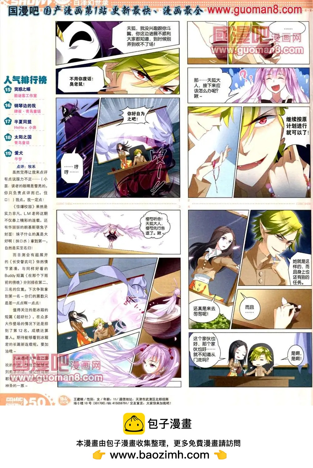 🍟漫画SHOW 13年19期 第50页