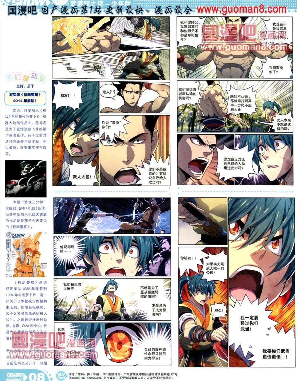 🍟漫画SHOW 13年19期 第8页