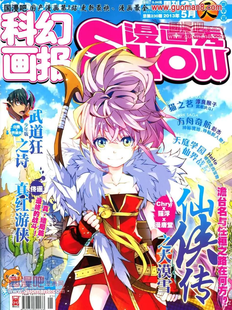 🍟漫画SHOW 13年21期 第1页