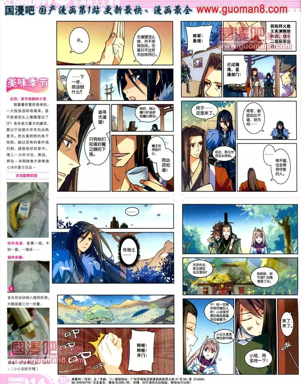 🍟漫画SHOW 13年21期 第14页