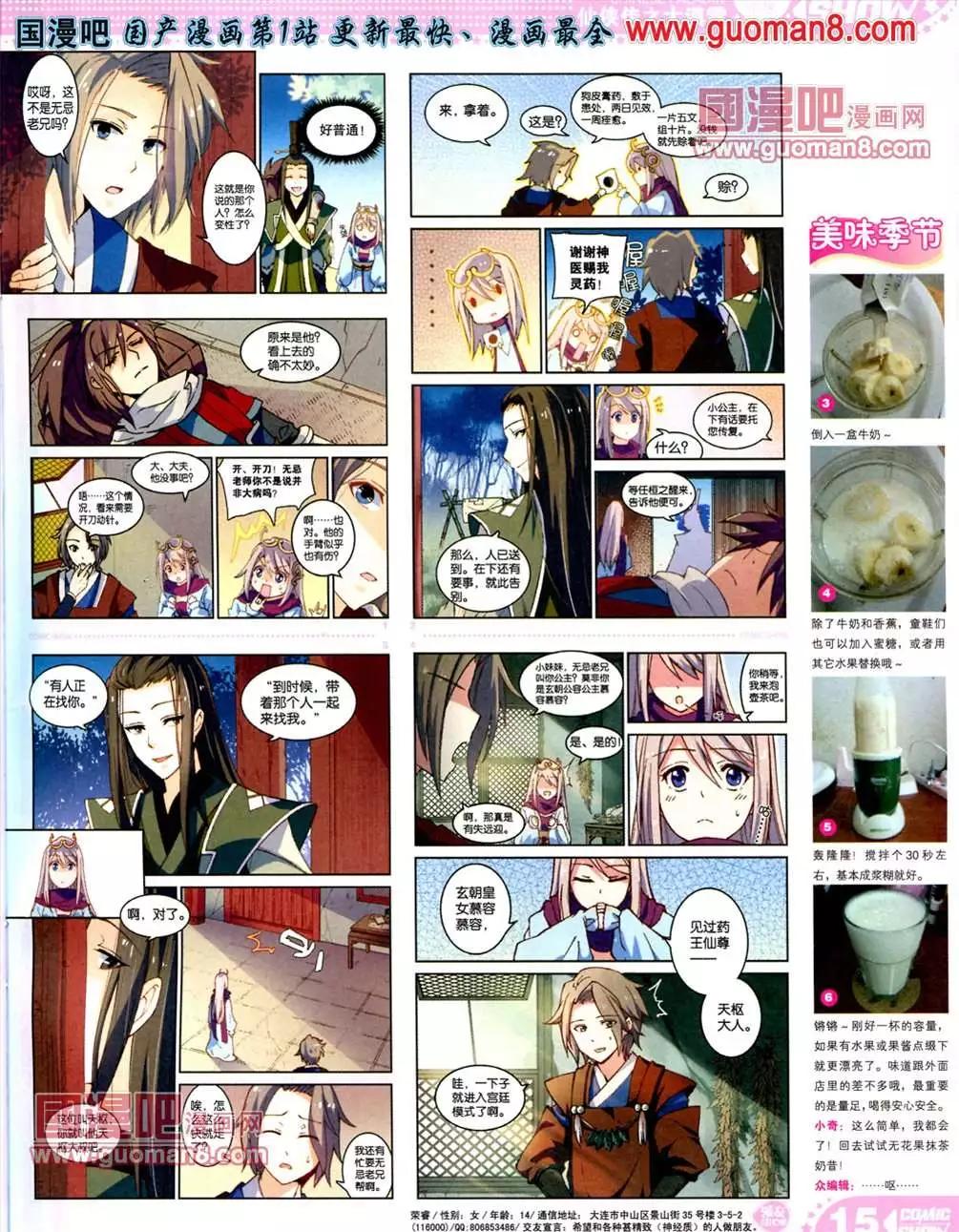 🍟漫画SHOW 13年21期 第15页