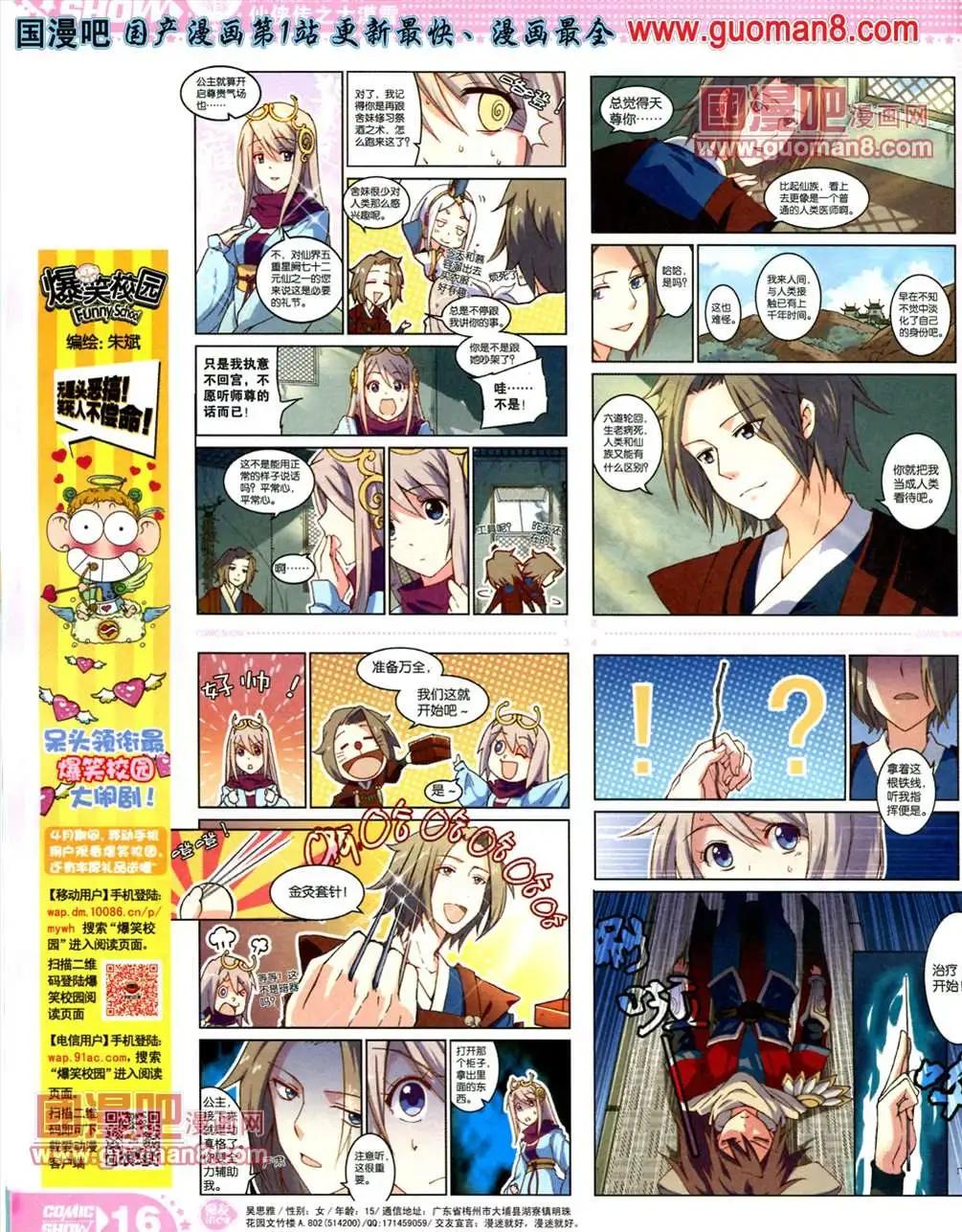🍟漫画SHOW 13年21期 第16页