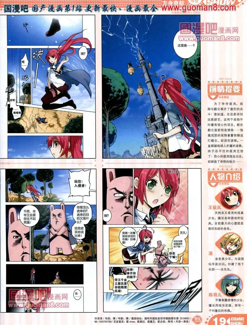 🍟漫画SHOW 13年21期 第19页