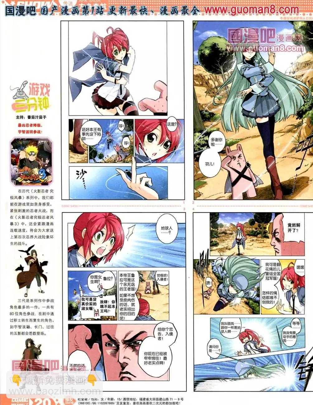 🍟漫画SHOW 13年21期 第20页