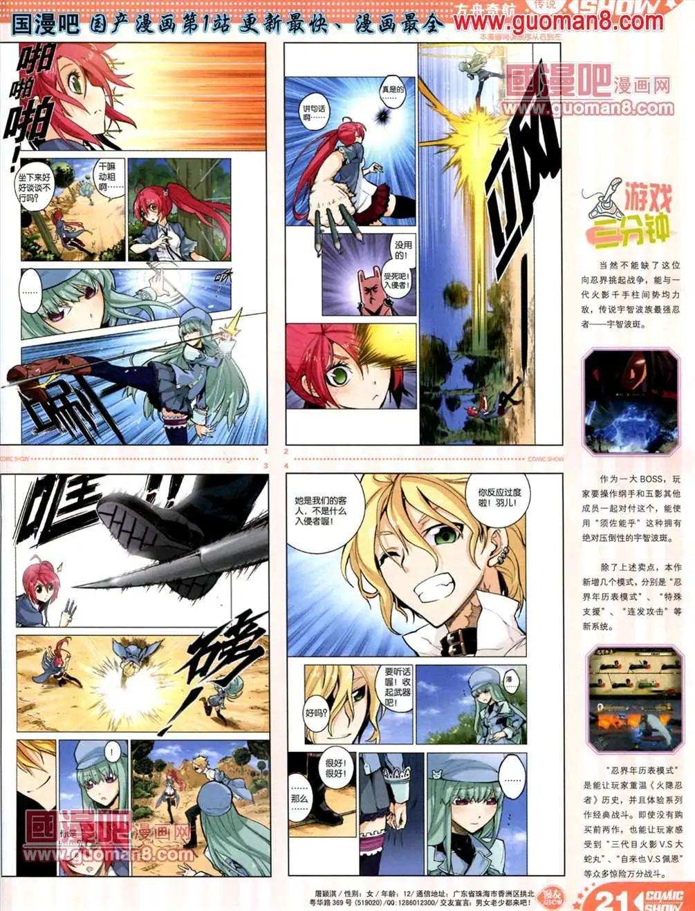🍟漫画SHOW 13年21期 第21页