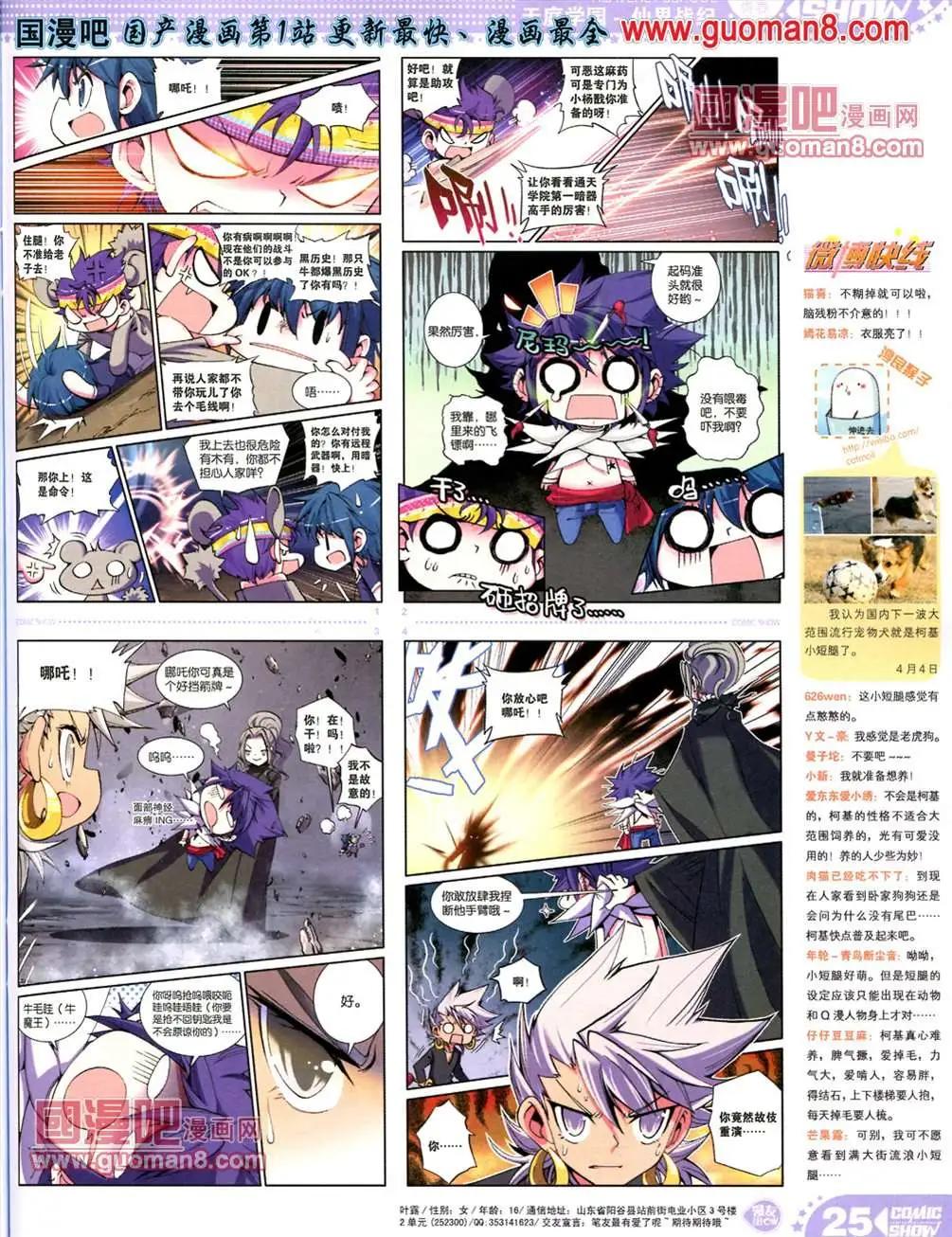 🍟漫画SHOW 13年21期 第25页