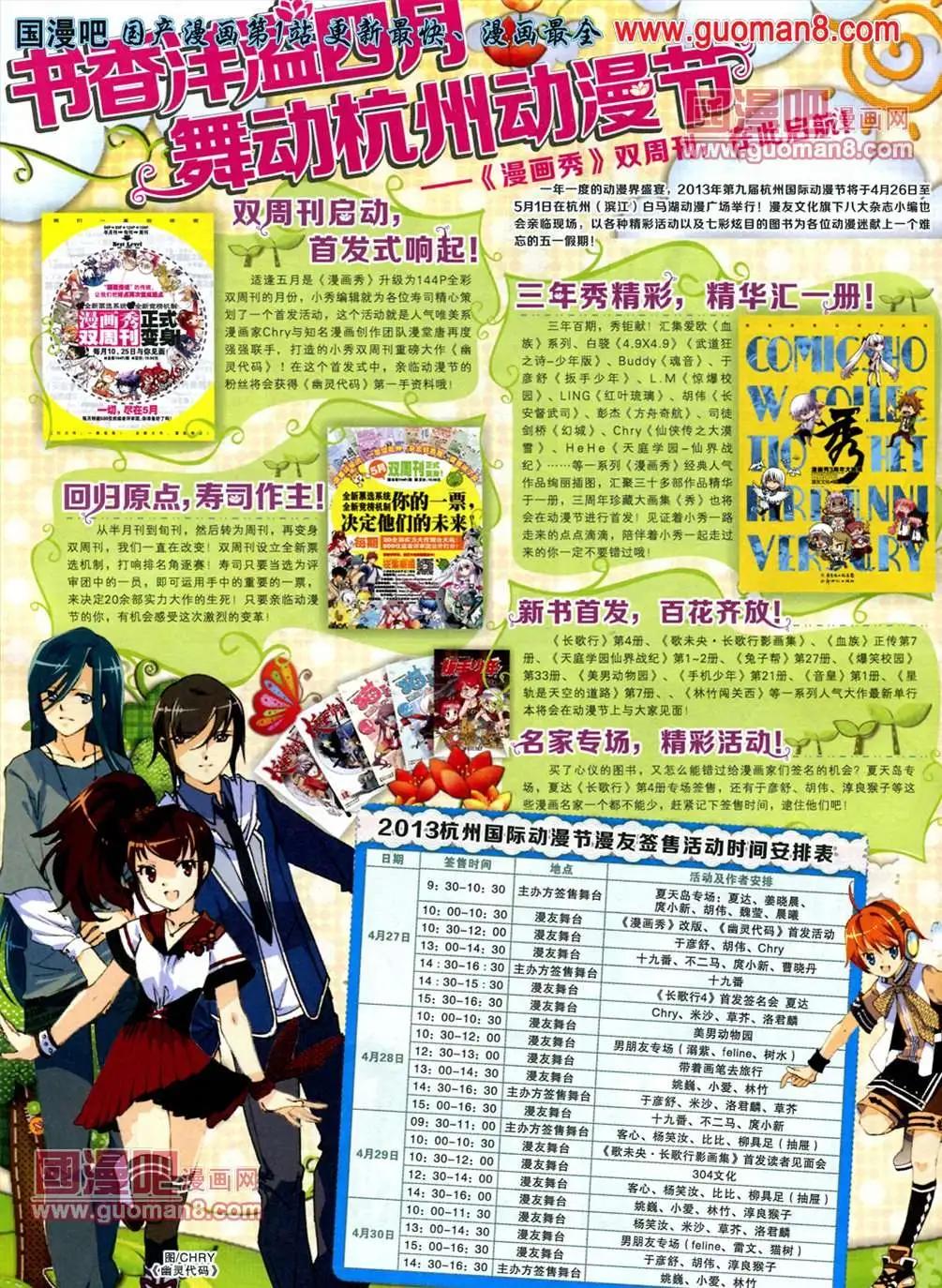 🍟漫画SHOW 13年21期 第28页