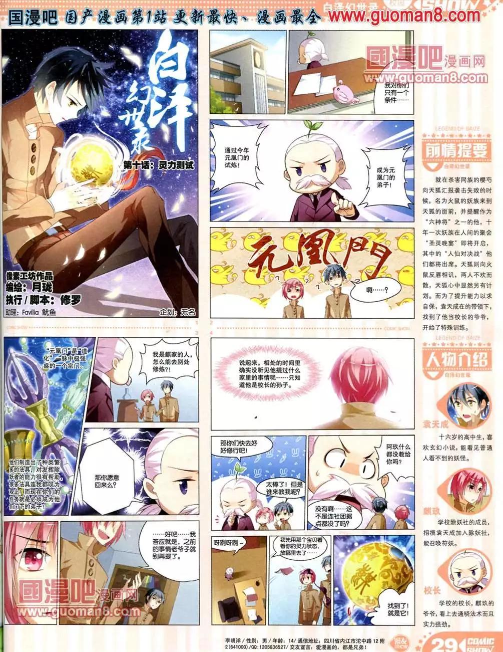 🍟漫画SHOW 13年21期 第29页