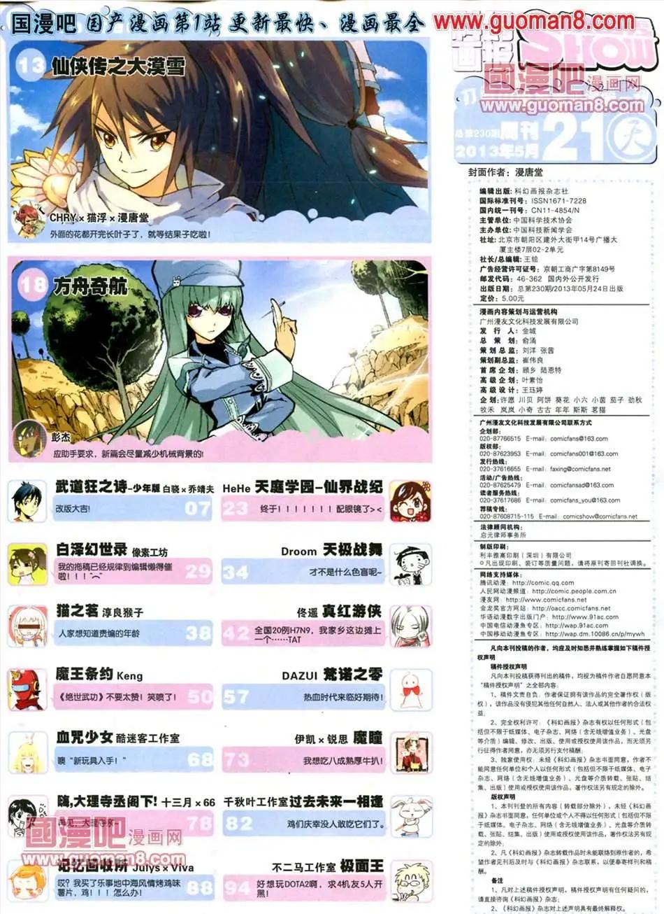 🍟漫画SHOW 13年21期 第3页