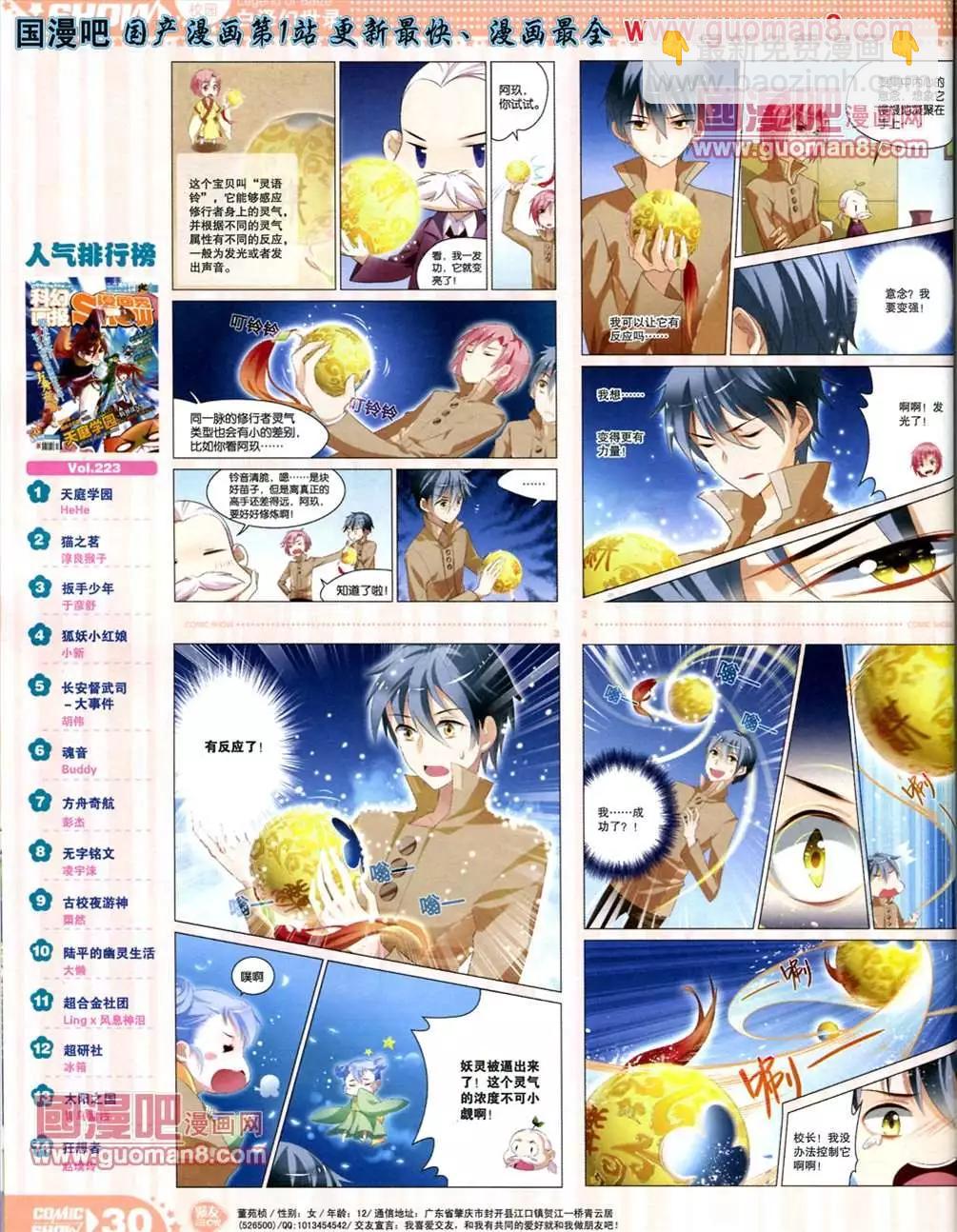 🍟漫画SHOW 13年21期 第30页