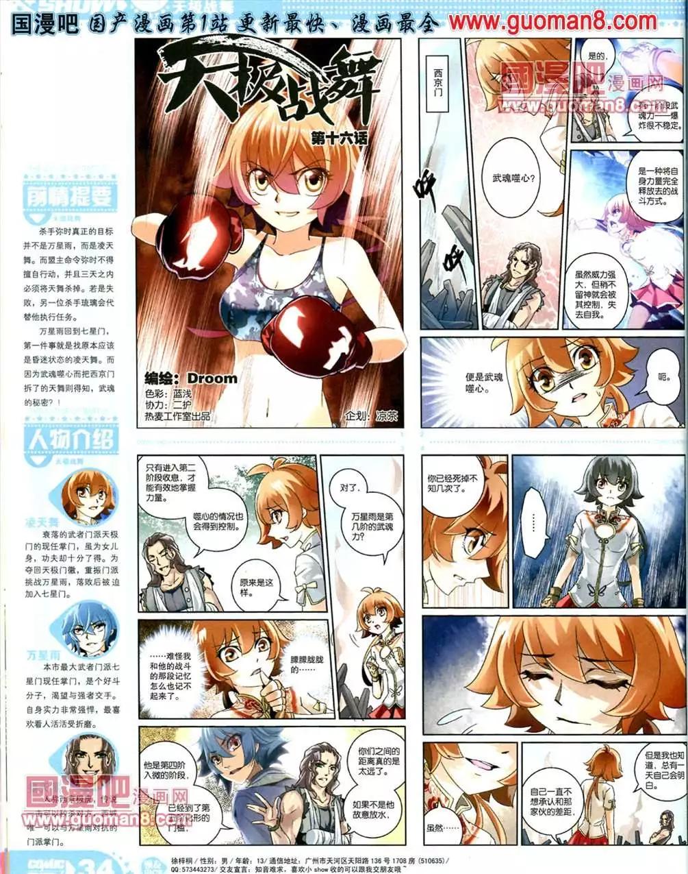 🍟漫画SHOW 13年21期 第34页