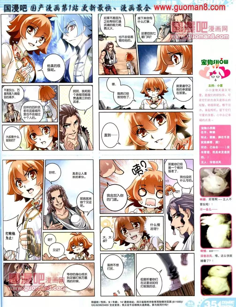 🍟漫画SHOW 13年21期 第35页